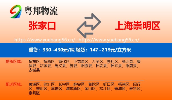 张家口到崇明区物流