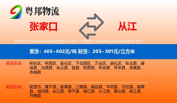 张家口到从江县物流