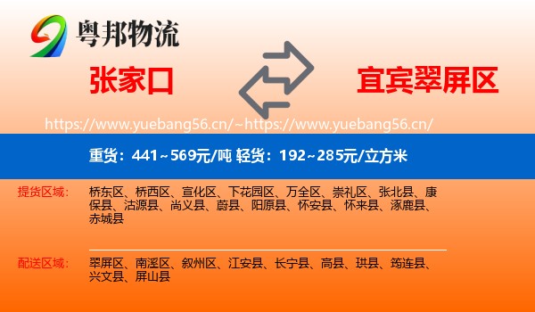 张家口到翠屏区物流