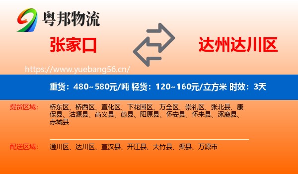 张家口到达川区物流 张家口到达川区物流专线名片