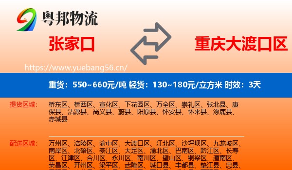张家口到大渡口区物流专线名片