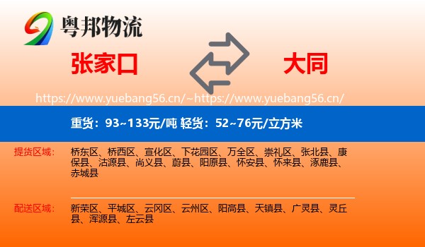 张家口到大同物流专线