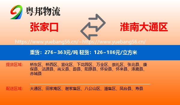 张家口到大通区物流