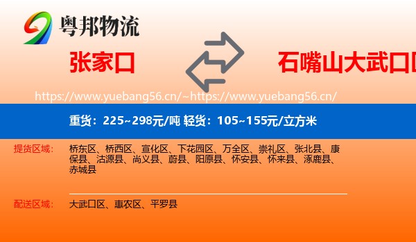 张家口到大武口区物流