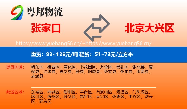 张家口到大兴区物流