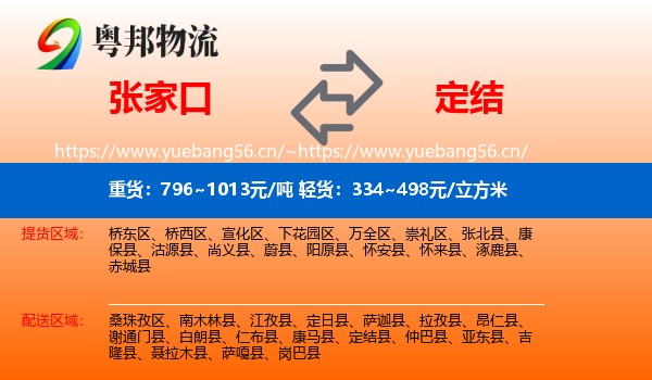 张家口到定结县物流