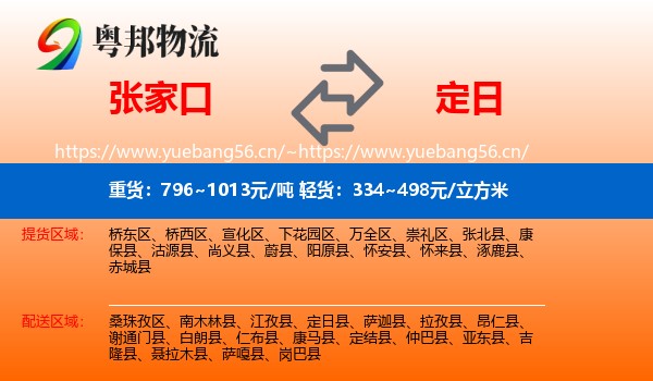 张家口到定日县物流
