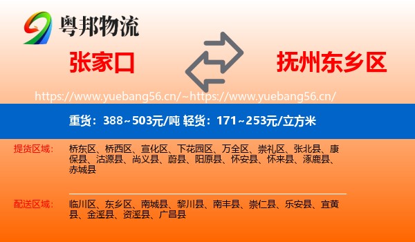 张家口到东乡区物流