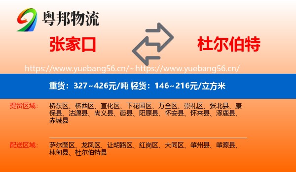 张家口到杜尔伯特县物流