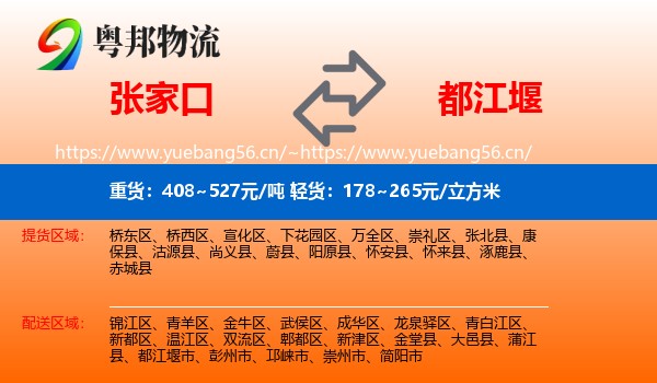 张家口到都江堰市物流