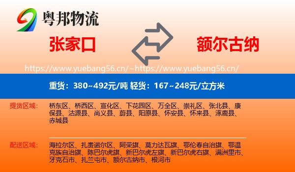 张家口到额尔古纳市物流