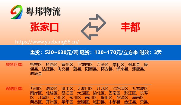 张家口到丰都县物流专线名片