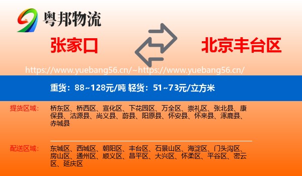 张家口到丰台区物流