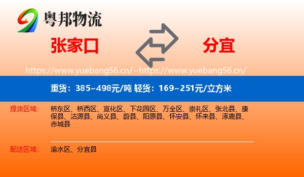 张家口到分宜县物流