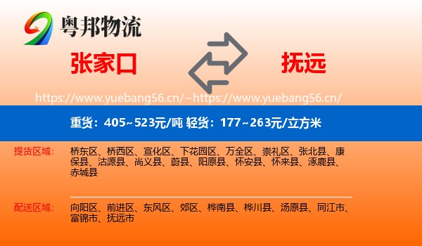 张家口到抚远市物流