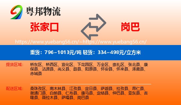张家口到岗巴县物流