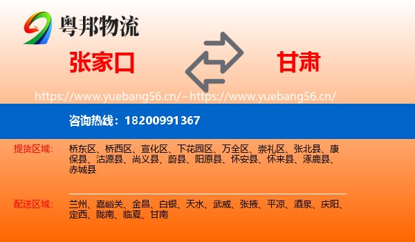 张家口到甘肃物流专线
