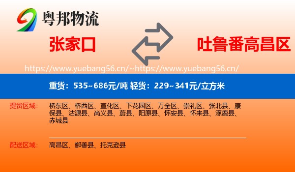 张家口到高昌区物流