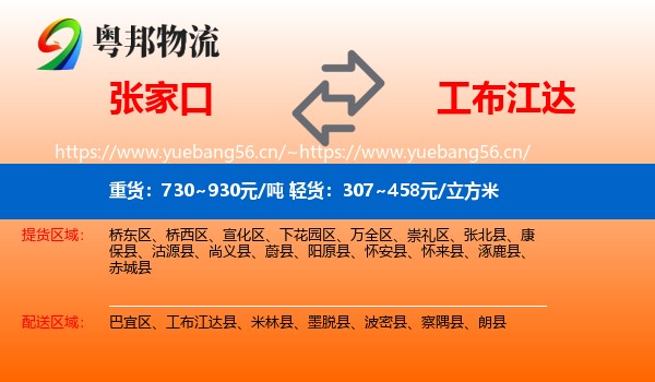 张家口到工布江达县物流