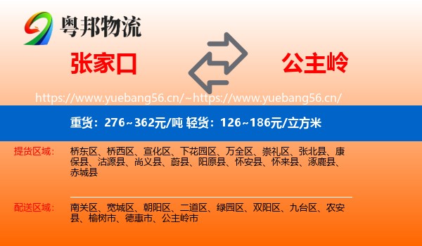 张家口到公主岭市物流