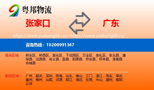 张家口到广东物流