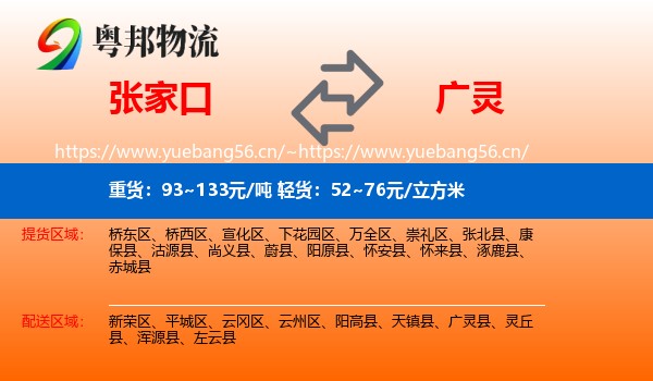张家口到广灵县物流