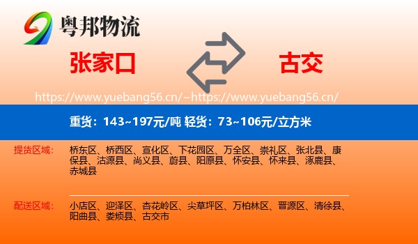 张家口到古交市物流