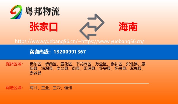 张家口到海南物流专线