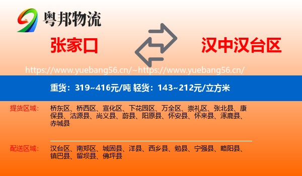 张家口到汉台区物流