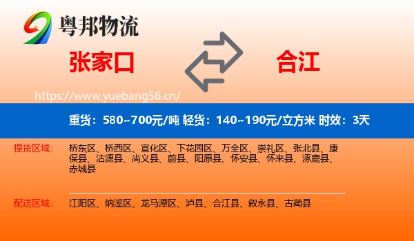 张家口到合江县物流专线名片