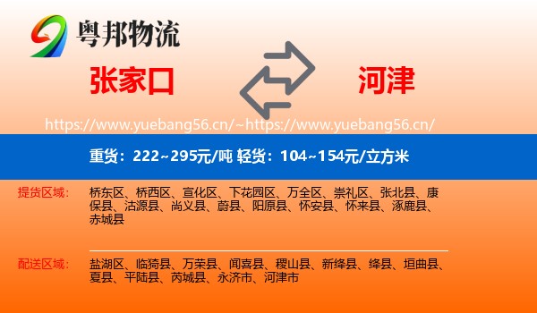 张家口到河津市物流