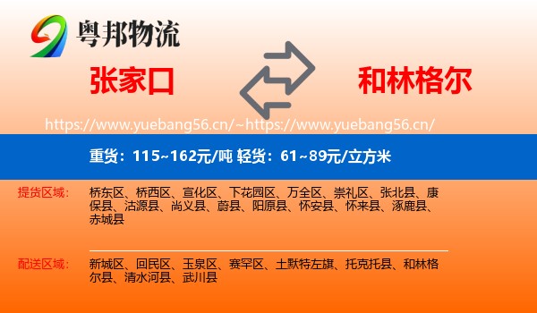 张家口到和林格尔县物流
