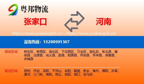 张家口到河南物流