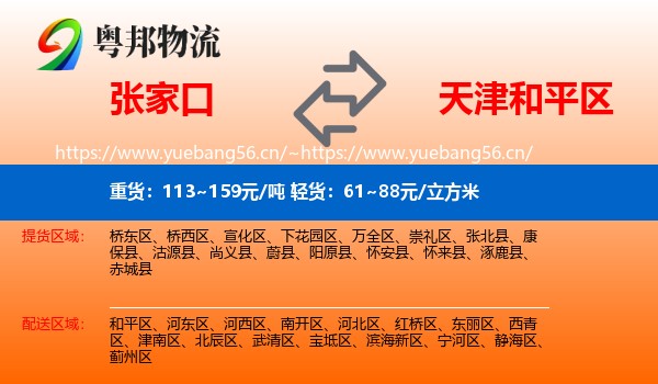 张家口到和平区物流