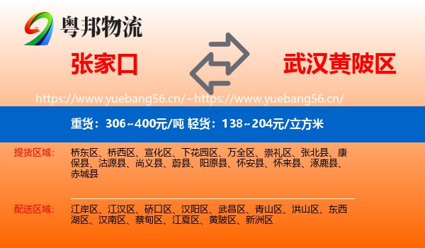 张家口到黄陂区物流