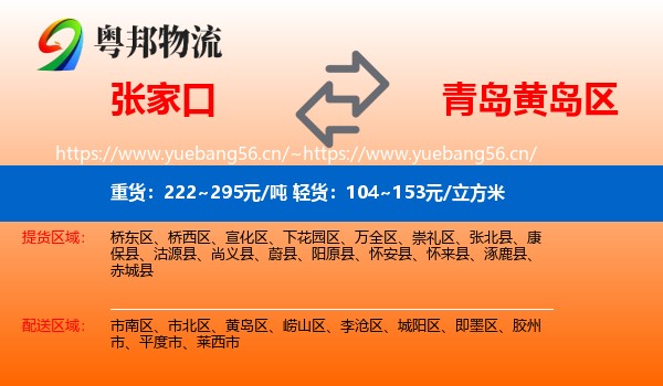 张家口到黄岛区物流