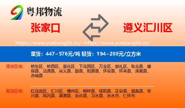 张家口到汇川区物流