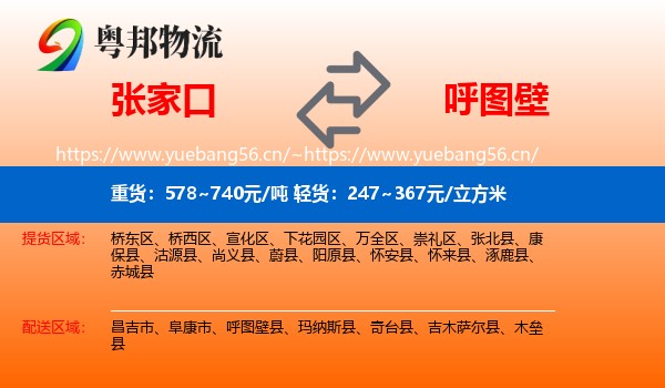 张家口到呼图壁县物流