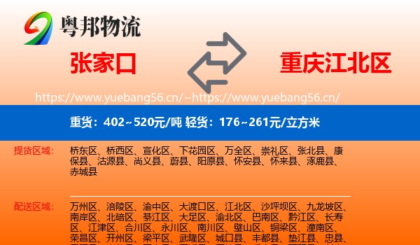 张家口到江北区物流