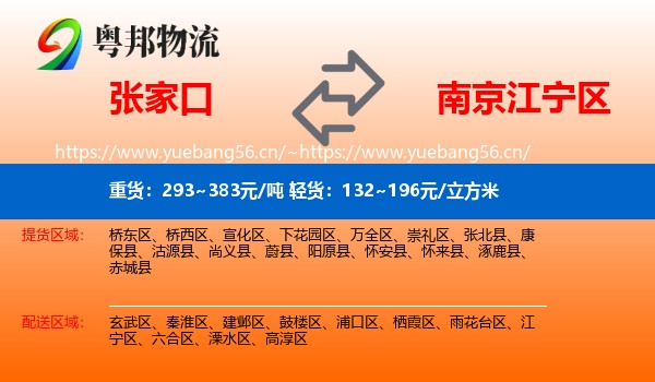 张家口到江宁区物流
