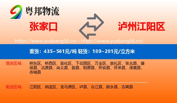 张家口到江阳区物流