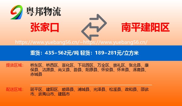 张家口到建阳区物流
