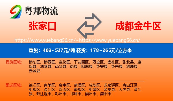 张家口到金牛区物流