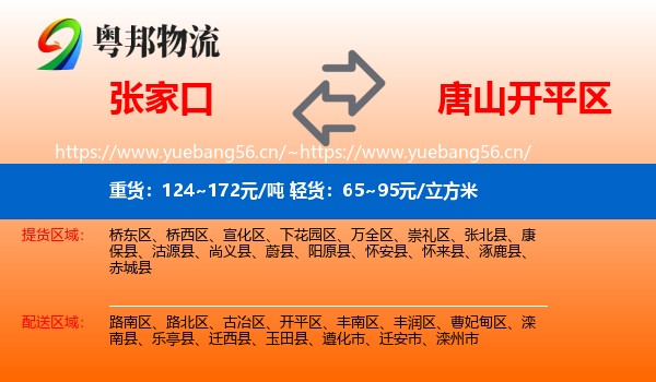 张家口到开平区物流