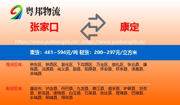 张家口到康定市物流
