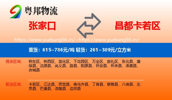张家口到卡若区物流