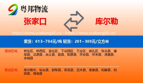 张家口到库尔勒市物流