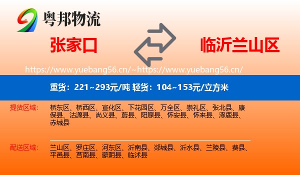 张家口到兰山区物流