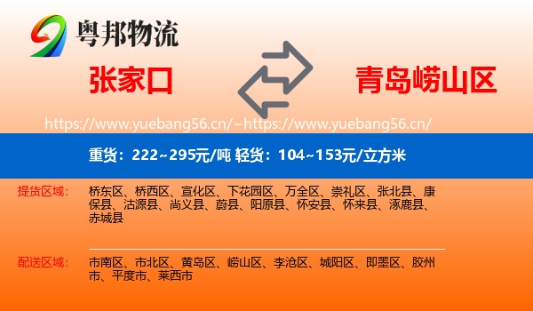 张家口到崂山区物流