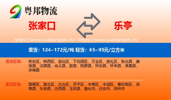 张家口到乐亭县物流